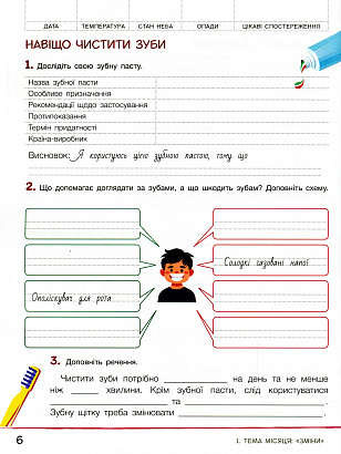 НУШ 2 клас. Зошит дослідника. Частина 1. Іщенко О. 9789669454423