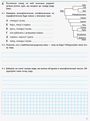 Біологія і екологія. 10 клас. Робочий зошит. Рівень стандарту. Задорожний К.М. 9786170944931