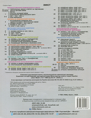 Щупак І.Я. ISBN 978-966-991-028-8 / Атлас. 11 кл.Всесвітня історія. Історія України Інтегрований курс