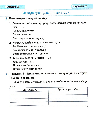 НУШ 3 клас. Я досліджую світ. Діагностичні роботи до підручника Жаркової І. 9789660736955