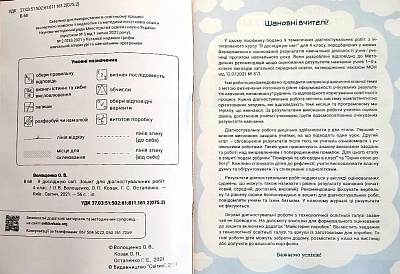 НУШ 4 клас. Я досліджую світ. Зошит для діагностувальних робіт. Волощенко О.