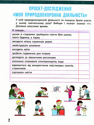 НУШ 4 клас. Я досліджую світ. Щоденник спостережень до підручника Бібік Н., Бондарчук Г. 9786170975270