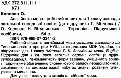 Англійська мова, 1 кл., Робочий зошит (до підруч. Мітчелл) / Косован О. / ПІП