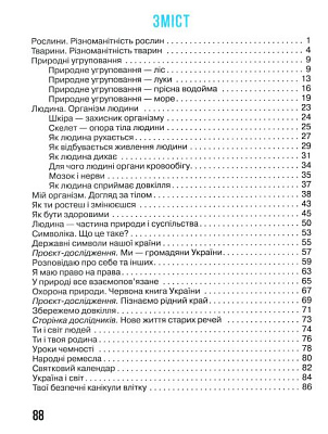 НУШ 3 клас. Я досліджую світ. Робочий зошит. Частина 2. Бібік Н.М. 9786170966131
