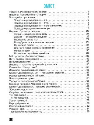 НУШ 3 клас. Я досліджую світ. Робочий зошит. Частина 2. Бібік Н.М. 9786170966131