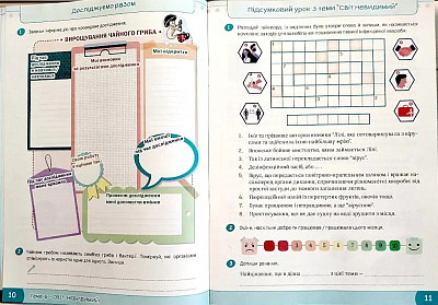НУШ 4 клас. Я досліджую світ. Робочий зошит. Частина 2. Волощенко О.