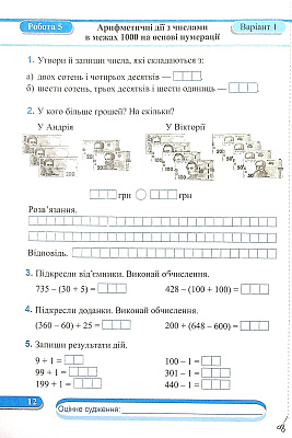 Математика, 3 кл., Діагностичні роботи (до підруч. Заїки) / Заїка А. / ПІП