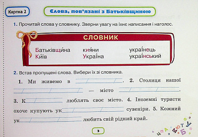 Пономарьова К.І. ISBN 978-966-991-378-4 / Пиши без помилок. Картки-тренажери. з укр.мови., 2 кл. (2025)