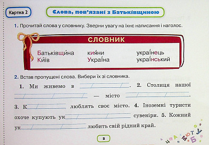 Пономарьова К.І. ISBN 978-966-991-378-4 / Пиши без помилок. Картки-тренажери. з укр.мови., 2 кл. (2025)