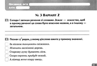 Українська мова.Діагностувальні завдання для формувального оцінювання 3 кл.