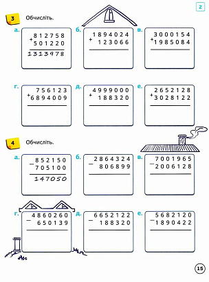  НУШ 5 клас. Математика. Робочий зошит. Частина 1. Біос Дж. 9786178002671