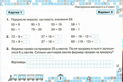 Листопад Н.П. ISBN 978-966-991-033-2 / Математика, 3 кл., Картки для поточної перевірки знань