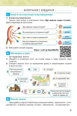 Щупак І.Я. ISBN 978-966-991-219-0/ Історія України Всесвітня Історія 6 кл. Підручник (2023) НУШ