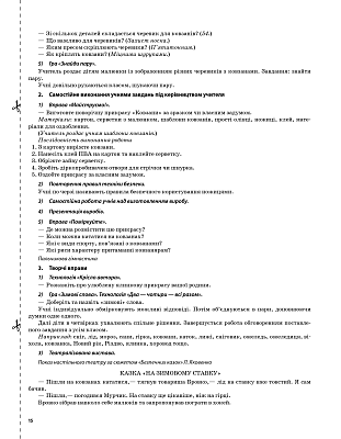 Мій конспект. Я досліджую світ. 2 кл. Ч.2 (за підр. Гільберг) / РАНОК / ISBN 978-617-003-821-0