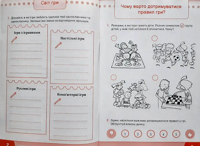 Я досліджую світ, 1 кл., Робочий зошит у 4-х ч., Ч.2 / Волощенко О. В. / СВІТИЧ