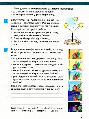 НУШ 4 клас. Я досліджую світ. Щоденник спостережень до підручника Бібік Н., Бондарчук Г. 9786170975270