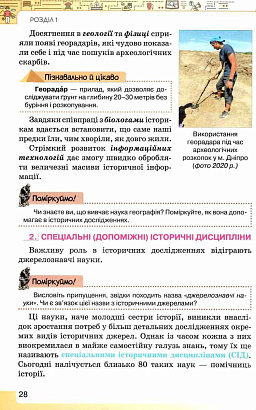 Щупак І.Я. ISBN 978-966-991-205-3/ Вступ до історії та громадянської освіти , 5 кл. Підручник (2022) НУШ