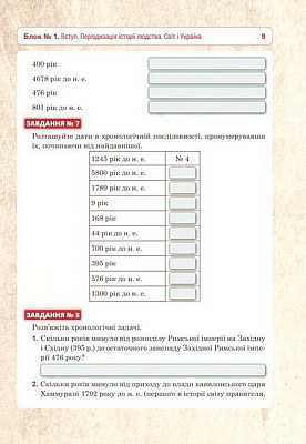 Всесвітня історія та Історія України, 6 кл. НУШ, Універсальний робочий зошит / Умєров Р.В. / БОГДАН