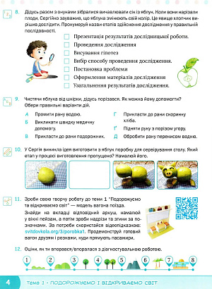 НУШ 3 клас. Я досліджую світ. Зошит для діагностувальних робіт. Волощенко О. (240423-001)