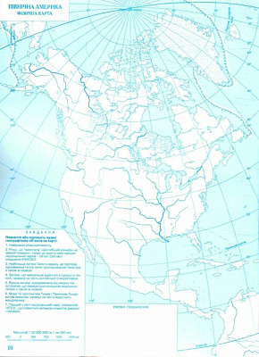 Контурні карти Географія, 7 кл., Географія материків і океанів / КАРТОГРАФІЯ