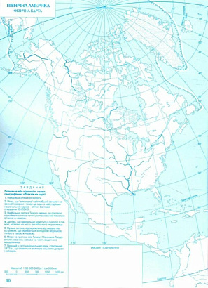 Контурні карти Географія, 7 кл., Географія материків і океанів / КАРТОГРАФІЯ