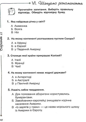 Я досліджую світ, 4 кл., Діагностичні роботи / Іщенко О.Л. / ЛІТЕРА