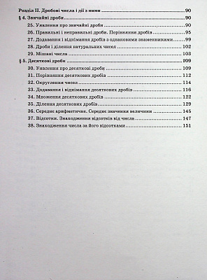 Математика, 5 кл., Робочий зошит НУШ / Мерзляк А.Г. / ГІМНАЗІЯ / ISBN 978-966-47-4219-8