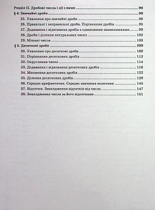 Математика, 5 кл., Робочий зошит НУШ / Мерзляк А.Г. / ГІМНАЗІЯ / ISBN 978-966-47-4219-8