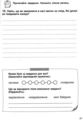 НУШ 3 клас. Я досліджую світ. Діагностичні роботи до підручника Іщенко. Ляхова М.К. 9789669452160