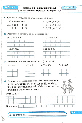 Математика, 3 кл., Діагностичні роботи (до підруч. Заїки) / Заїка А. / ПІП