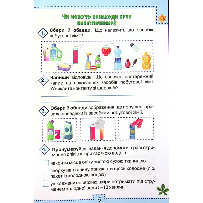НУШ 4 клас. Я досліджую світ. Робочий зошит (до підручника Волощенко). Частина 1. Глухенька Л.М 978-966-991-124-7