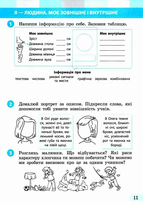 Я досліджую світ, 2 кл., Робочий зошит у 2-х ч. (до підруч. Большакової) Ч.1 / РАНОК