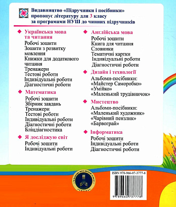 НУШ 3 клас. Я досліджую світ. Діагностичні роботи до підручника Бібік Н.М. + Індекси результатів навчання учнів. Лабащук О. 9789660737778