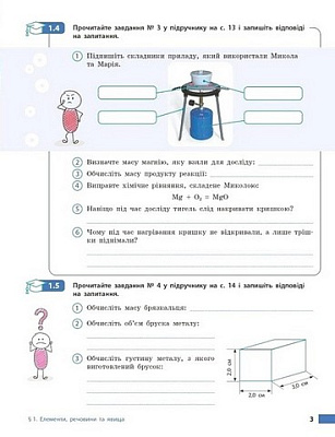 Хімія, 8 кл. НУШ, Робочий зошит / Григорович О.В. / РАНОК