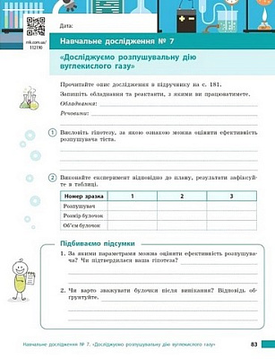 Хімія, 8 кл. НУШ, Робочий зошит / Григорович О.В. / РАНОК