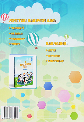 НУШ 3 клас. Я досліджую світ. Діагностичні роботи. Частина 1. Воронцова Т.В. 978-966-2663-92-1
