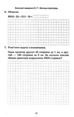 ДПА 2025. НУШ 4 клас. Математика. Збірник завдань. Листопад Н. П. 978-966-991-337-1