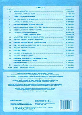 Контурні карти з географії для 7 класу. Материки та океани. / ІПТ