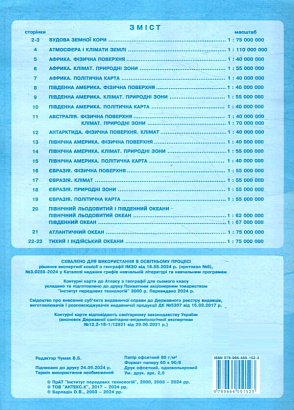 Контурні карти з географії для 7 класу. Материки та океани. / ІПТ