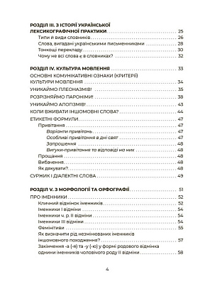 Візуалізований довідник. Українська, що надихає. Говоримо й пишемо правильно / ОСНОВА