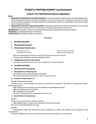 Мій конспект. Я досліджую світ. 2 кл. Ч.2 (за підр. Гільберг) / РАНОК / ISBN 978-617-003-821-0
