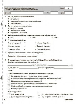 Усі діагностичні роботи, 4 кл., Оцінювання / РАНОК / ISBN 978-617-003-977-4