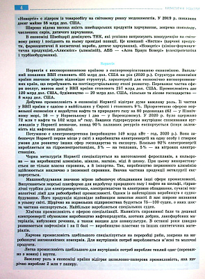 Географія, 10 кл., Зошит для практичних робіт, +Інтерактив / РАНОК / ISBN 978-617-097-146-3