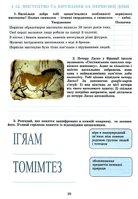 Історія України Всесвітня історія, 6 кл. НУШ, Робочий зошит / Хлібовська Г. / АСТОН