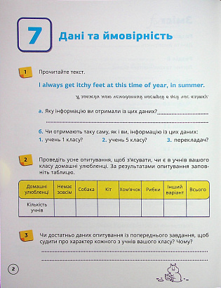 НУШ 5 клас. Математика. Робочий зошит. ЧАСТИНА 2. Біос Дж. 9786178103354