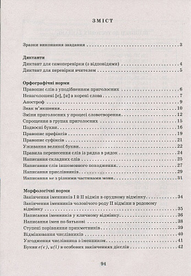 Українська мова. 10-11 клас. Зошит тренажер з правопису. Заболотний В.В. 9789661789547