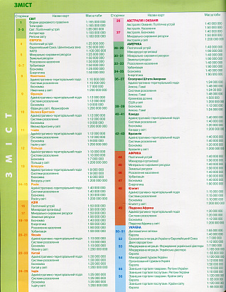 Савчук І.Г.ISBN 978-617-7712-66-3 / Географія , 10кл. Атлас. Регіони та країни