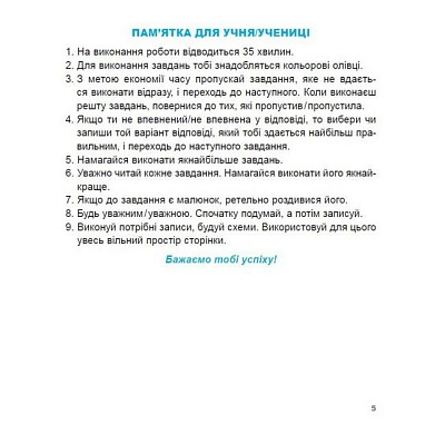 Гільберг Т. Г. ISBN 978-617-8363-27-7 / Збірник комплексних підсумкових робіт  4кл.