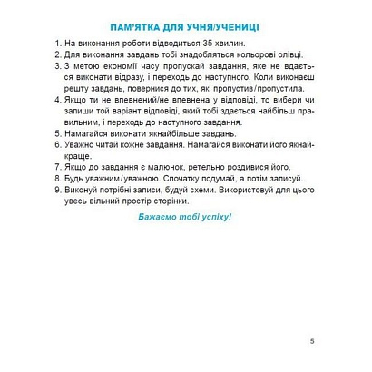 Гільберг Т. Г. ISBN 978-617-8363-27-7 / Збірник комплексних підсумкових робіт  4кл.