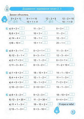 Тренувальник з математики 2 кл. / Козак М. / ПІП Тренувальник з математики 2 кл. / Козак М. / ПІП